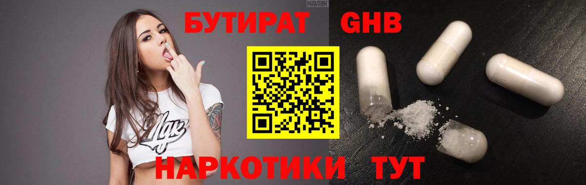 Бутират 99%  Вход с VPN  Мирный 