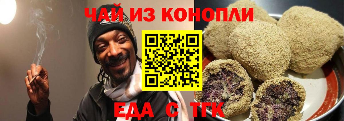 Еда ТГК марихуана Мирный