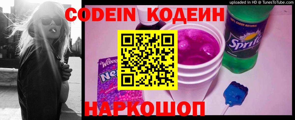 Codein Purple Drank  Вход с VPN  Мирный  Кодеин Purple Drank 