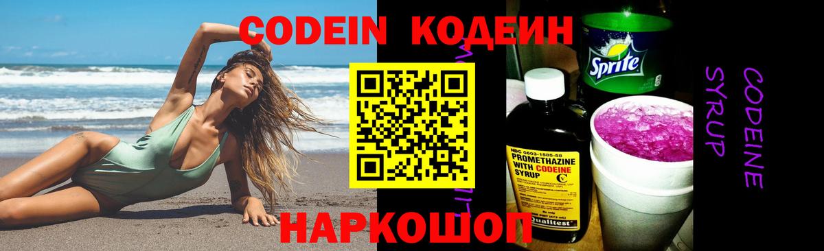 Кодеин Purple Drank Мирный