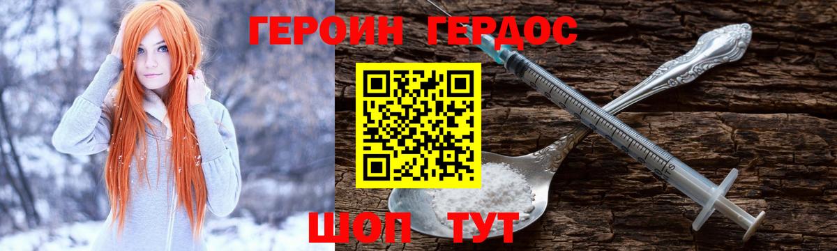ГЕРОИН афганец Мирный