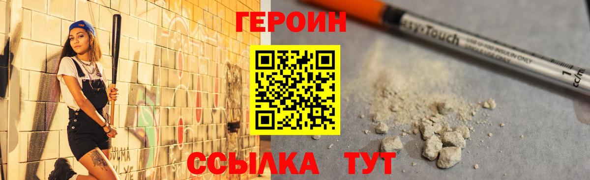 Мирный  ГЕРОИН Heroin  Героин  Вход с VPN 