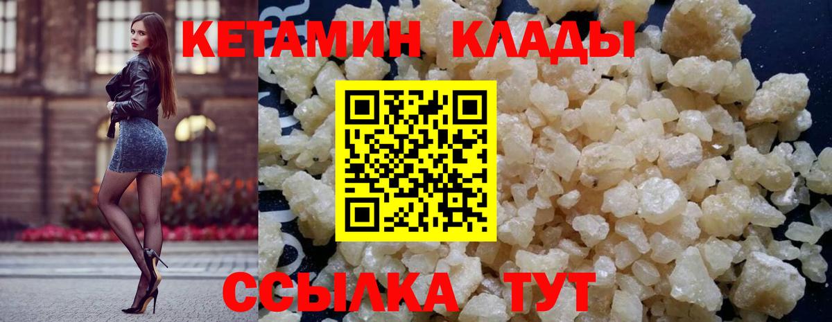 КЕТАМИН VHQ Мирный